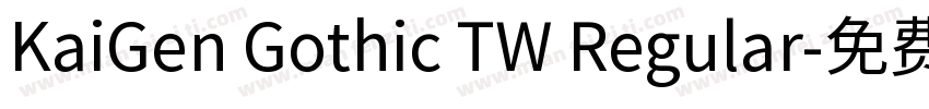 KaiGen Gothic TW Regular字体转换